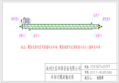 和田县冷却螺旋输送机图纸设计